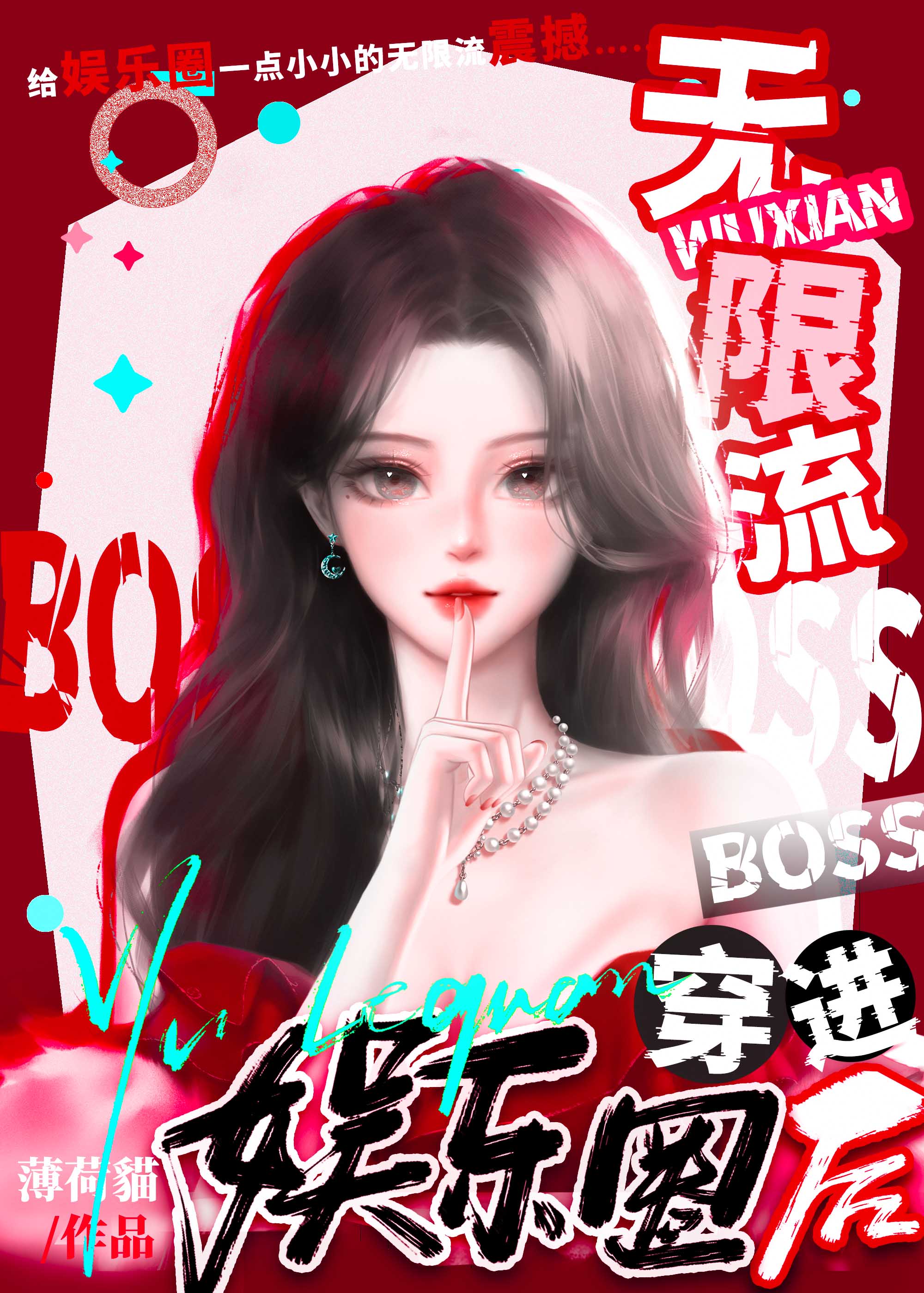 无限流无cp主角是boss