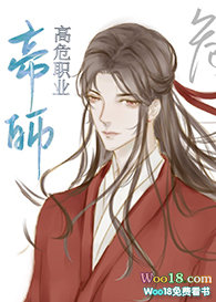 穿成帝师后