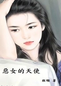 恶女的养成法则漫画下拉式